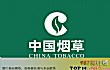 中国十大赚钱企业(2019年)TOP1-中国烟草