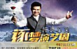 豆瓣十大烂片TOP1-《纯洁心灵逐梦演艺圈 》