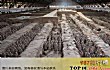 世界十大奇迹排名TOP1-兵马俑