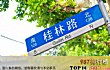 长春情侣十大必去之地TOP1-桂林路