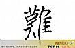 全国稀有姓氏之最LOGO