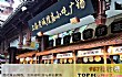 小吃多不贵的十大旅游城市TOP1-上海