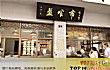 春熙路必吃美食推荐之最LOGO