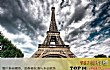 法国十大必去旅游景点TOP1-埃菲尔铁塔