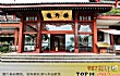 杭州十大人气最旺餐厅排行TOP1-楼外楼