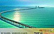 世界十大名桥TOP1-港珠澳大桥