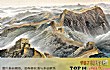 中国十大古建筑TOP1-万里长城