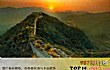 全球十大地标建筑物TOP1-万里长城