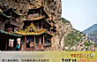 世界十大最险建筑TOP1-悬空寺