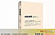 世界十大必读书籍排行榜TOP1-《内在体验》