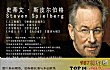 全球十大收入最高导演TOP1-史蒂文斯皮尔伯格