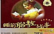 胎教故事书十大排行榜TOP1-《睡前胎教故事》