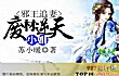 经典废柴流小说之最LOGO