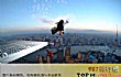 世界十大作死方式TOP1-定点跳伞