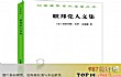 哈佛十大必读书籍TOP1-《联邦党人》