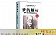 最值得看的十大书籍TOP1-《梦的解析》