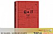 十大社会书籍排行榜TOP1-鲁思·本尼迪克特《菊与刀》