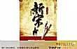 【必看】十大公认架空历史小说TOP1-新宋