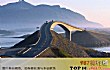 全球十大最危险公路TOP1-大西洋海滨公路