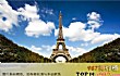 世界十大标志性建筑TOP1-埃菲尔铁塔