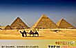 世界十大人工奇迹TOP1-埃及金字塔