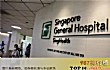 世界十大医院TOP1-新加坡中央医院