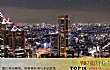 世界最有钱十大城市排名榜TOP1-东京