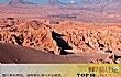 世界十大干旱的地方TOP1-阿塔卡马沙漠