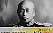 世界十大元帅排名TOP1-山本五十六