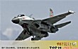 世界最强的十大飞机TOP1-歼-20威龙