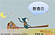 联合国公布世界最难学的十大语言TOP1-汉语