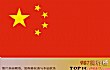 世界十大难度语言TOP1-汉语