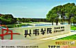中国十大“贵族”大学TOP1-上海兴伟学院