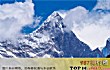 世界十大山脉海拔排名TOP1-珠穆朗玛峰