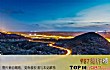 陕西十大富县排行榜TOP1-榆林神木县 gdp总量为1298.03亿元 人均gdp275473元