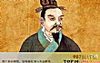 中国历史上十大贤相排行榜TOP1-管仲
