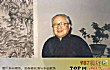 北京十大诗人TOP1-启功