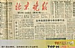 北京十大名刊TOP1-《北京晚报 》