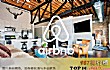 中国十大民宿网站排行榜TOP1-airbnb