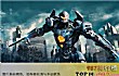 外国十大怪物电影排行榜TOP1-环太平洋