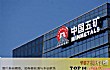 世界钢铁企业之最LOGO