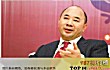 中国金属业十大富豪(2020年)TOP1-王文银家族