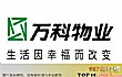 中国高端十大物业公司TOP1-万科物业股份发展有限公司