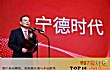 全球十大锂电行业富豪榜（2020年）TOP1-曾毓群