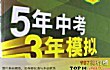十大初中试卷排行榜TOP1-5年中考3年模拟