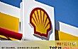 全球十大富可敌国的公司TOP1-荷兰皇家壳牌石油公司