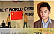 中国十大电竞职业选手TOP1-马天元