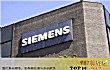 世界十大重工业巨头TOP1-德国西门子股份公司