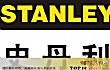 世界十大家居品牌排名TOP1-史丹利百得