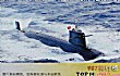 中国可怕的十大武器TOP1-095级攻击型核潜艇